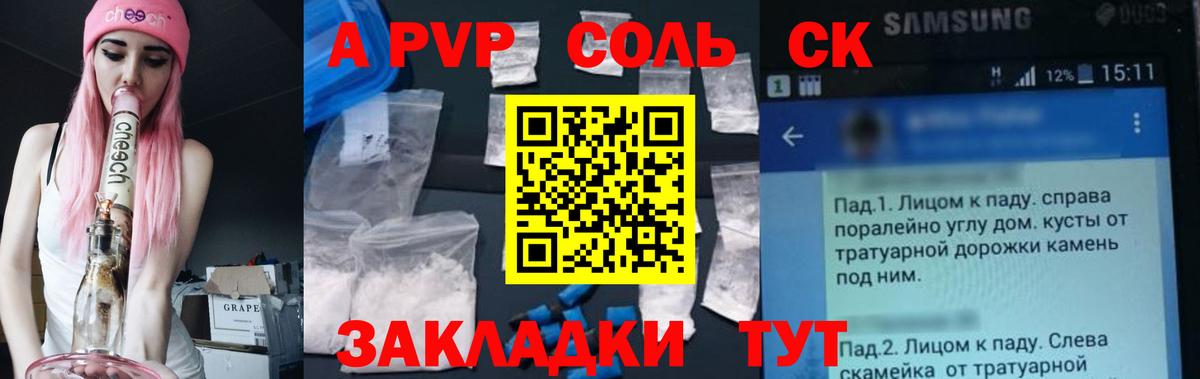 Осинники  A PVP крисы CK  наркошоп  Alfa_PVP кристаллы  Вход с VPN  A-PVP СК 