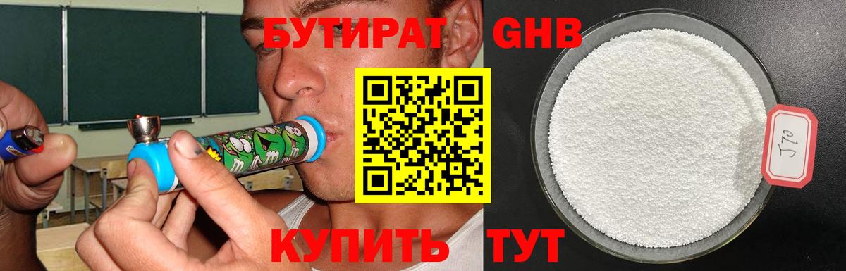 Бутират бутандиол Осинники