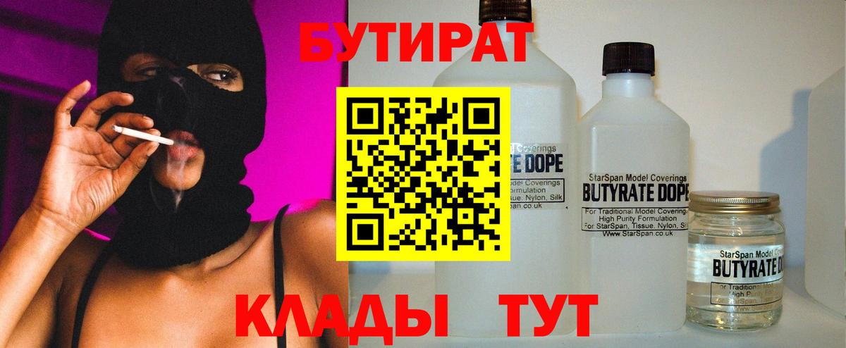 Осинники  Бутират 1.4BDO  Бутират  Вход с VPN 