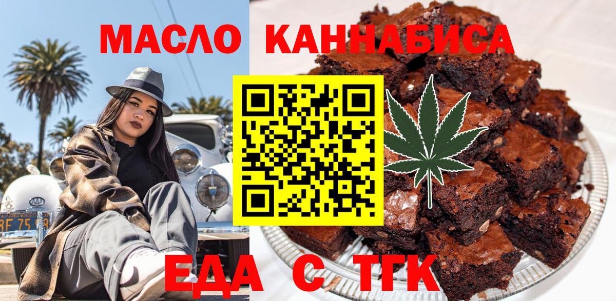 Cannafood конопля  Вход с VPN  Осинники 