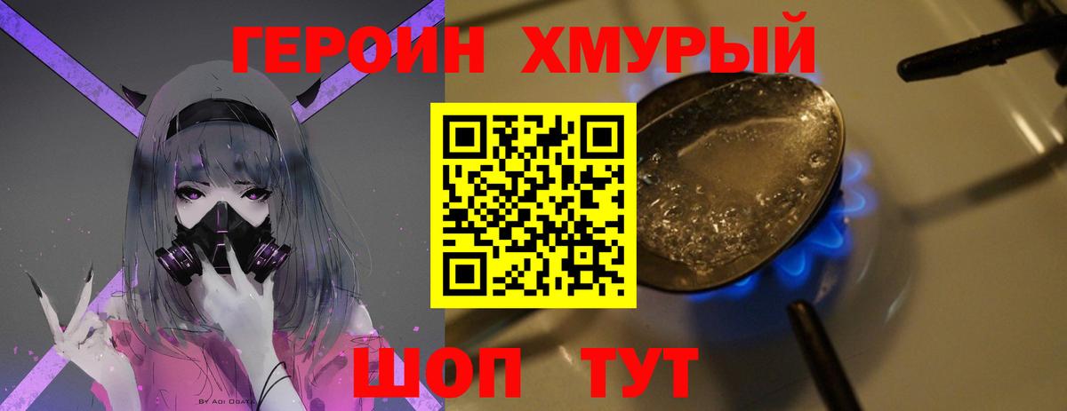 ГЕРОИН гречка Осинники