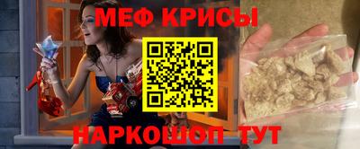 мяу мяу кристалл Краснодар
