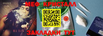мяу мяу кристалл Краснодар
