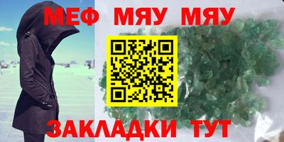 мяу мяу кристалл Краснодар